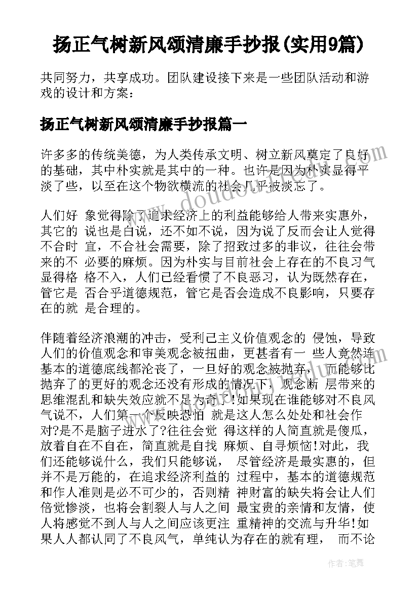 扬正气树新风颂清廉手抄报(实用9篇)