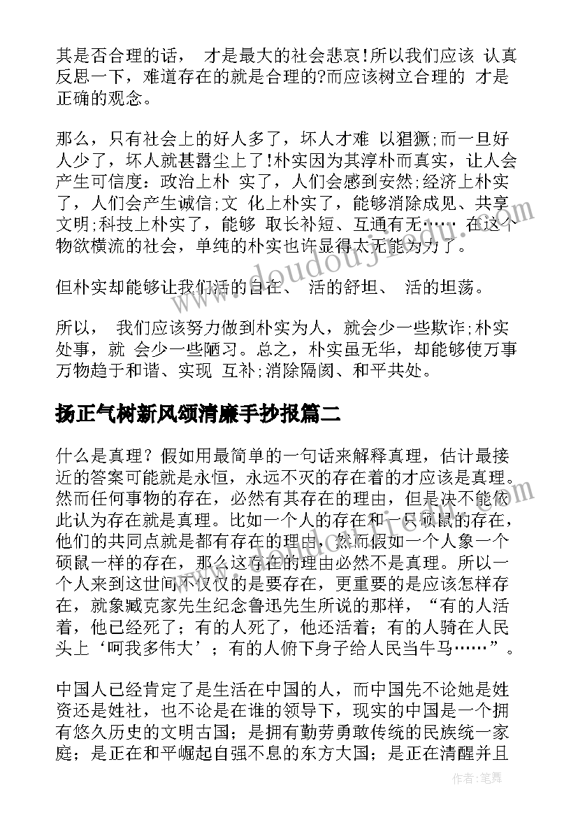 扬正气树新风颂清廉手抄报(实用9篇)