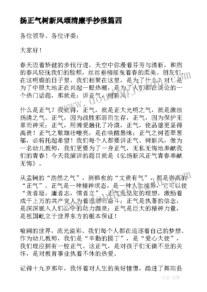 扬正气树新风颂清廉手抄报(实用9篇)