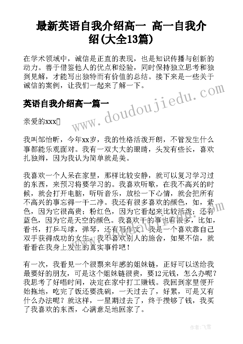 最新英语自我介绍高一 高一自我介绍(大全13篇)