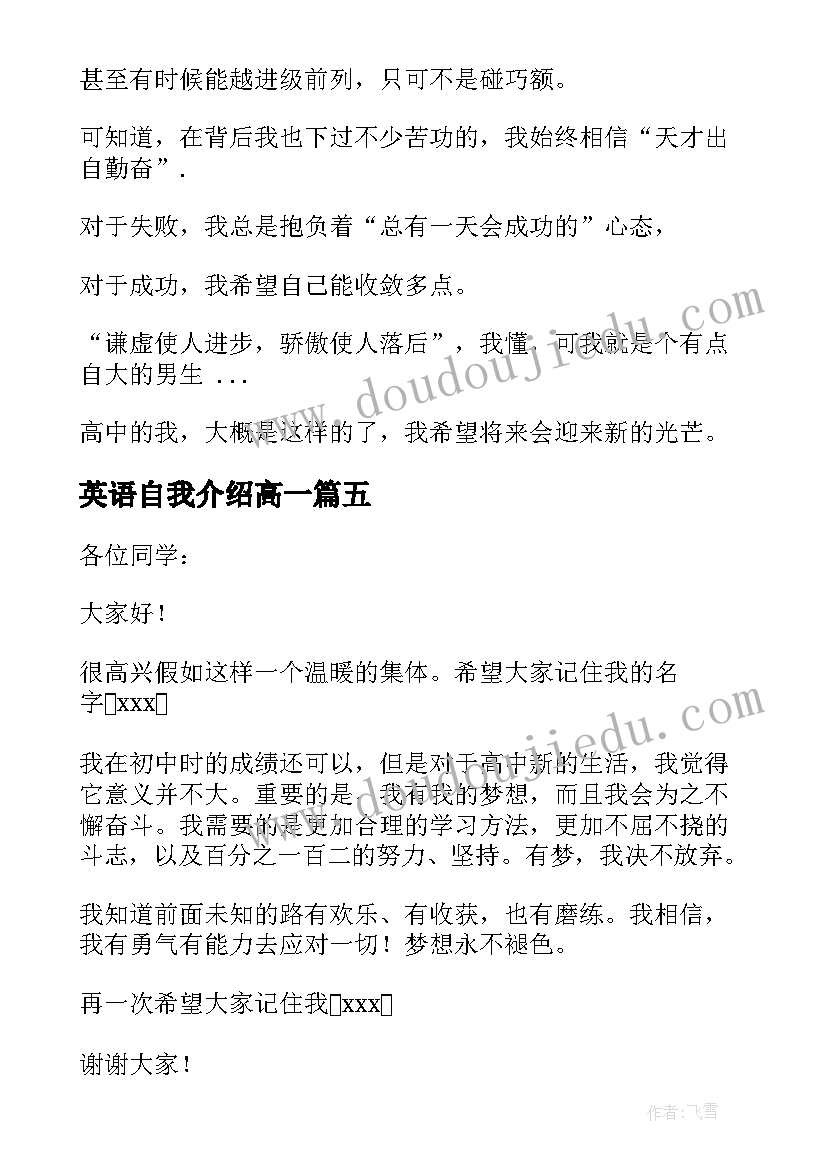 最新英语自我介绍高一 高一自我介绍(大全13篇)