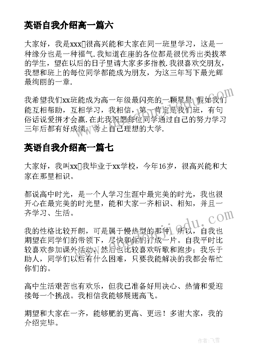 最新英语自我介绍高一 高一自我介绍(大全13篇)