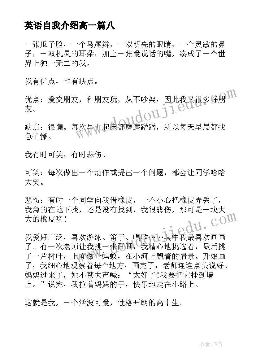 最新英语自我介绍高一 高一自我介绍(大全13篇)