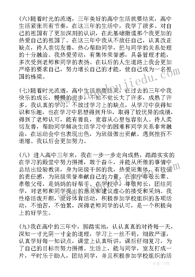 中学生个人自我评价总结(模板9篇)