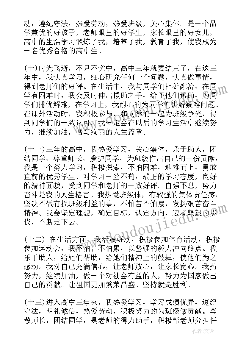 中学生个人自我评价总结(模板9篇)