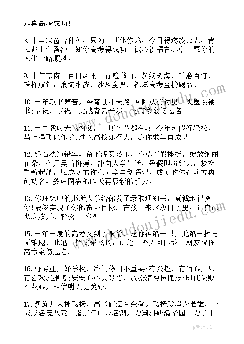 最新祝福考上大学的祝福语短语(优质17篇)