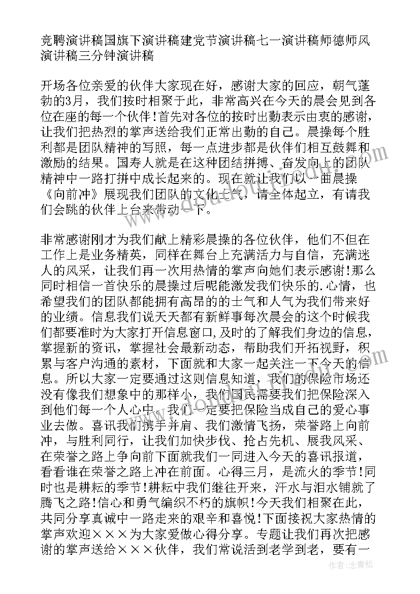 最新公司早会开场白台词幽默(通用8篇)