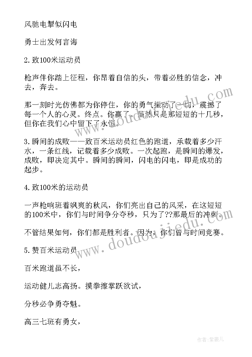 2023年一百米加油稿 有哪些跑一百米的加油稿(通用8篇)