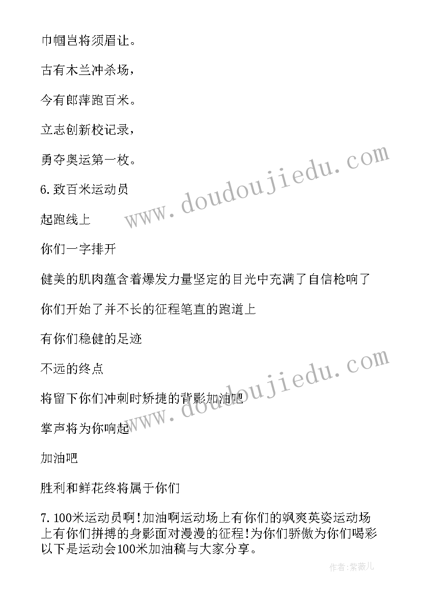 2023年一百米加油稿 有哪些跑一百米的加油稿(通用8篇)