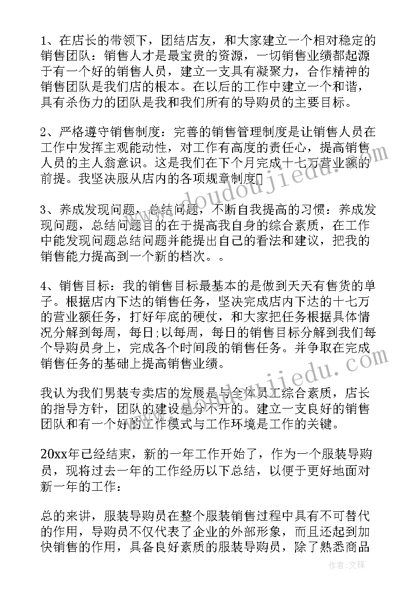 2023年服装月销售总结 服装销售工作总结及计划(大全8篇)