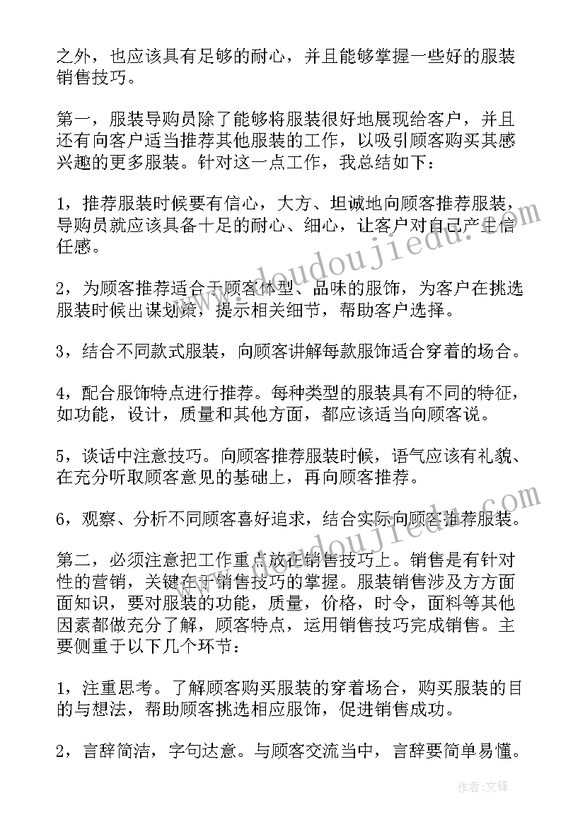 2023年服装月销售总结 服装销售工作总结及计划(大全8篇)