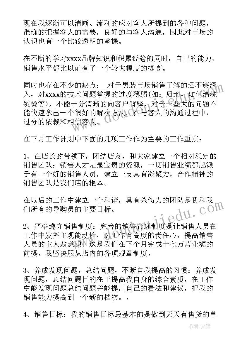 2023年服装月销售总结 服装销售工作总结及计划(大全8篇)