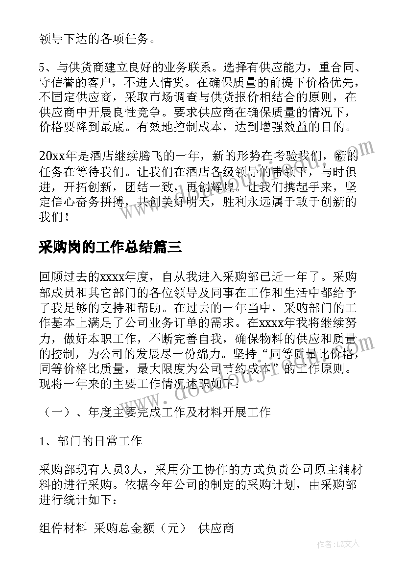 2023年采购岗的工作总结 采购工作总结(优秀13篇)