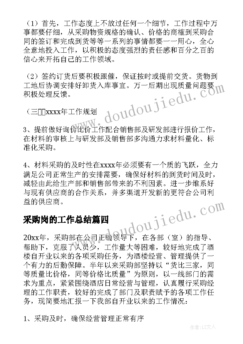 2023年采购岗的工作总结 采购工作总结(优秀13篇)