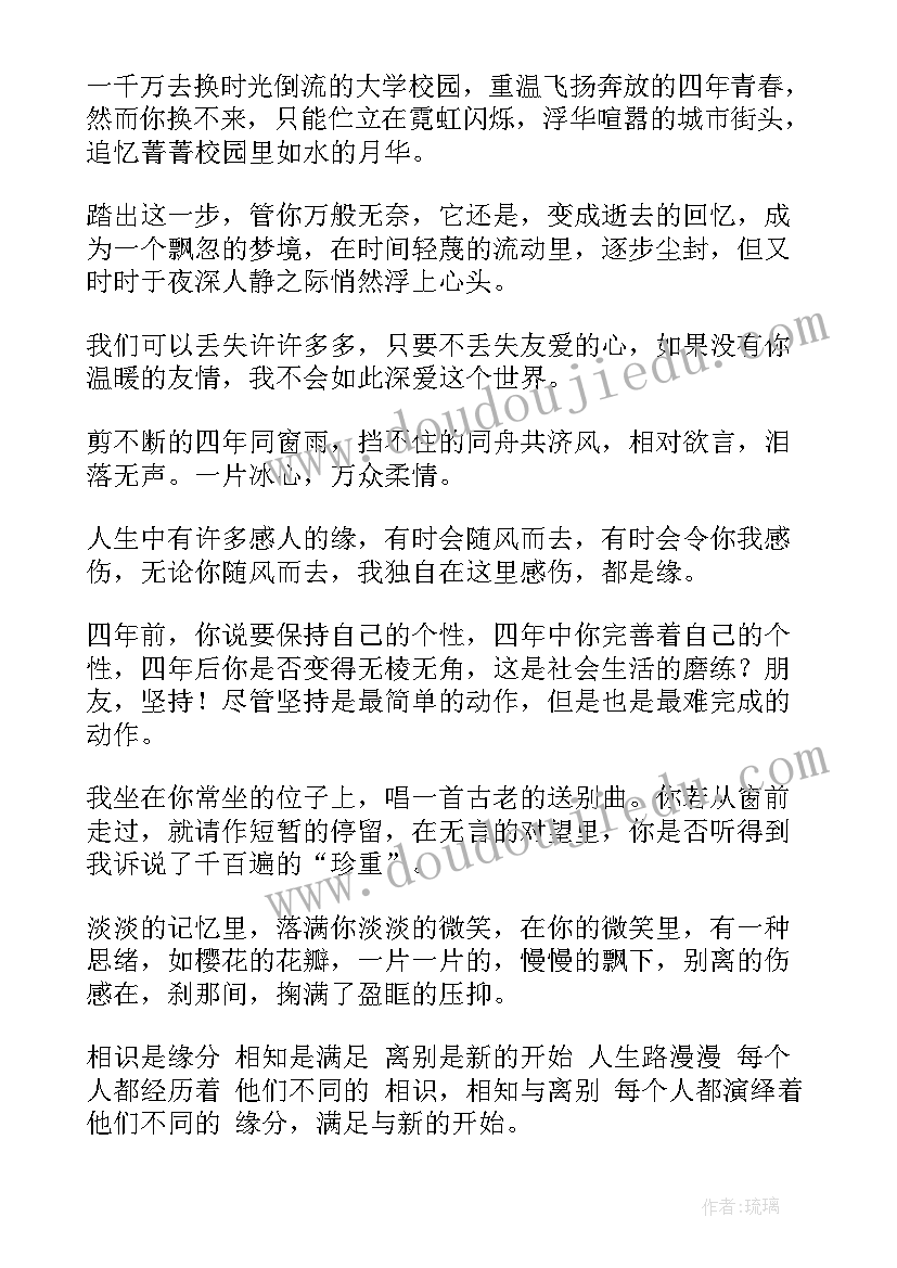 最新送给好友的祝福语同学录 送给同学的毕业祝福语(大全11篇)