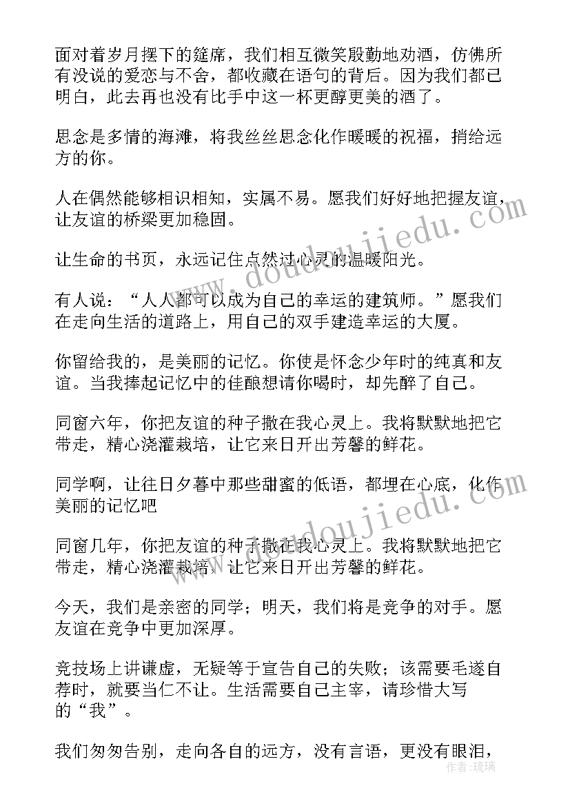 最新送给好友的祝福语同学录 送给同学的毕业祝福语(大全11篇)