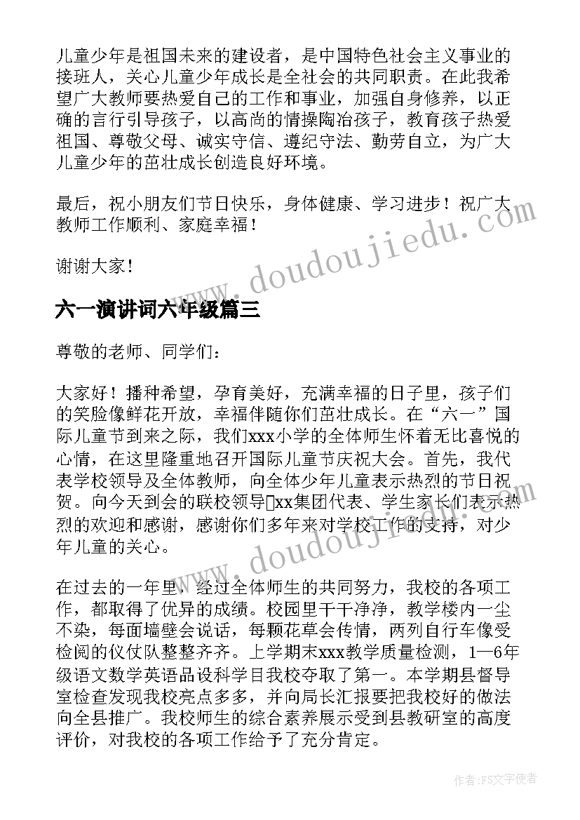 最新六一演讲词六年级 小学六年级六一演讲稿(优秀9篇)