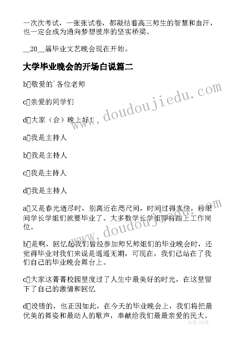 大学毕业晚会的开场白说 大学毕业晚会开场白(优秀19篇)