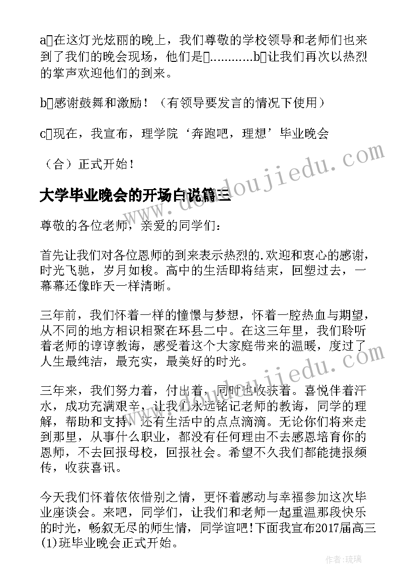 大学毕业晚会的开场白说 大学毕业晚会开场白(优秀19篇)