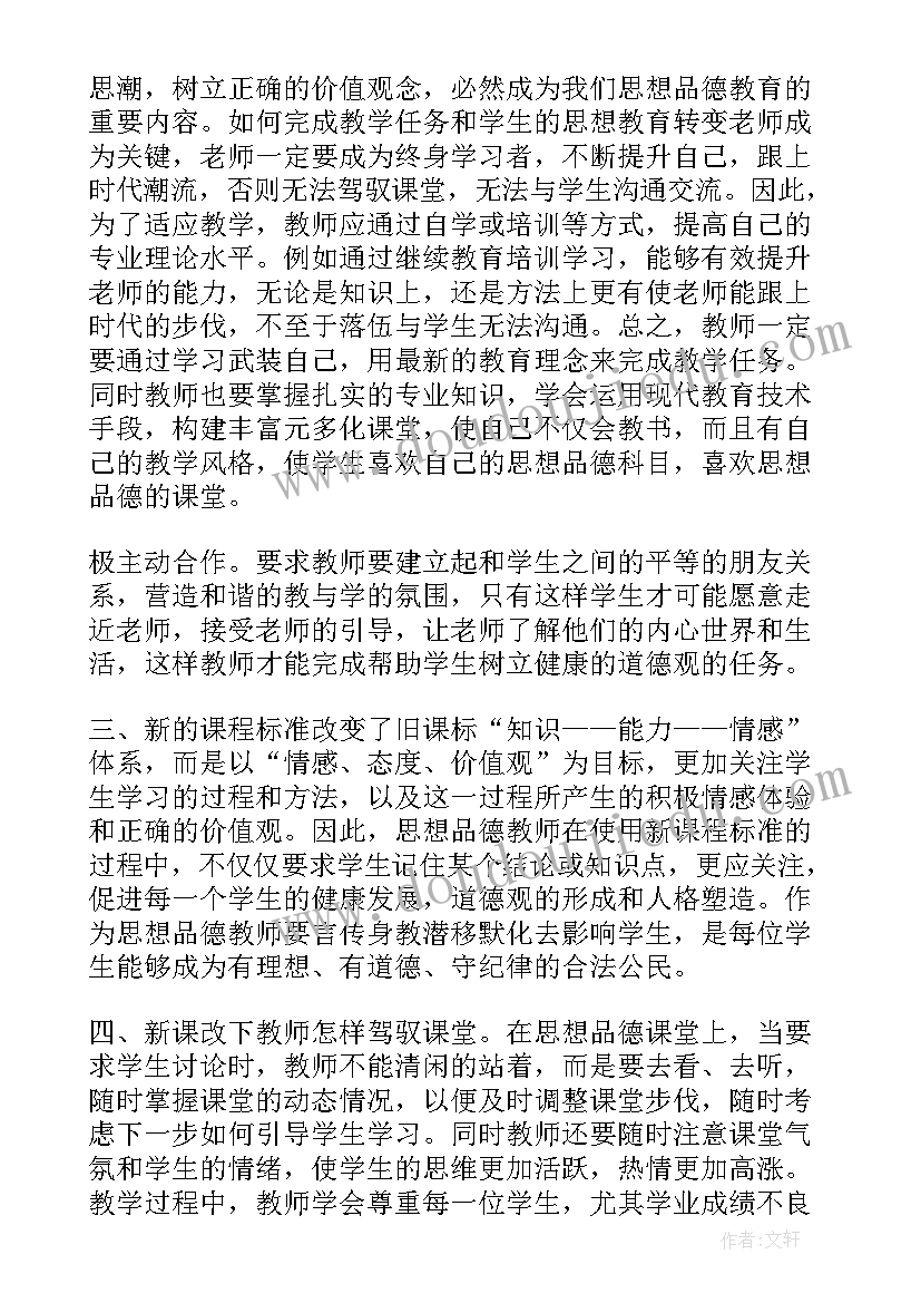 初二学生思想品德 初二教师思想品德学习心得体会(实用8篇)