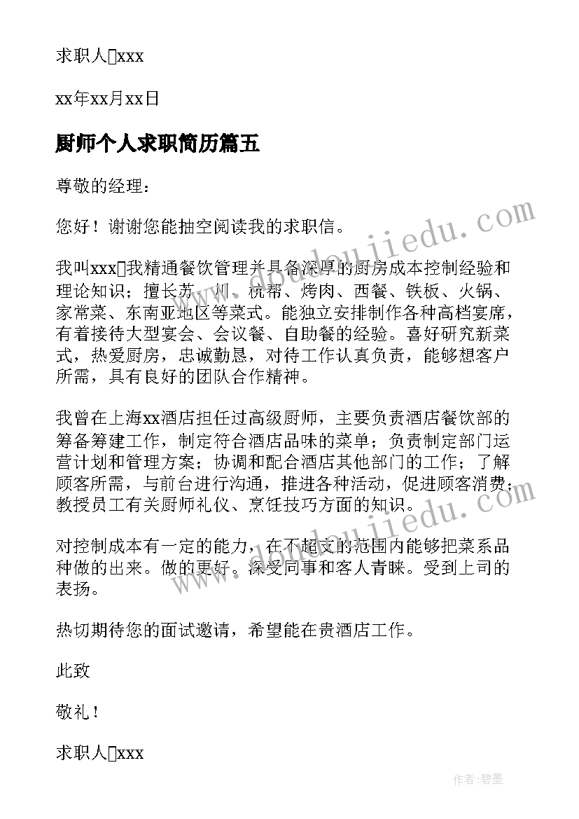 厨师个人求职简历 厨师工作个人求职简历(精选6篇)