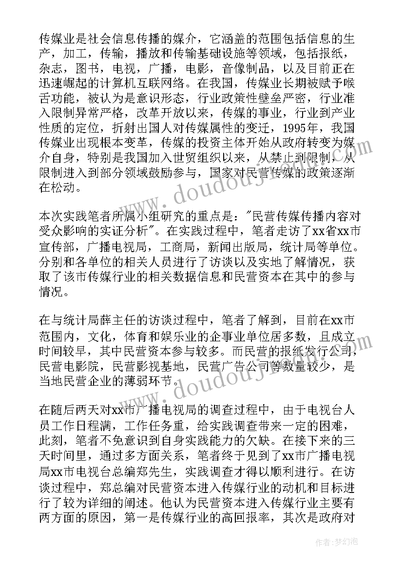 2023年大学生寒假社会实践报告(汇总14篇)