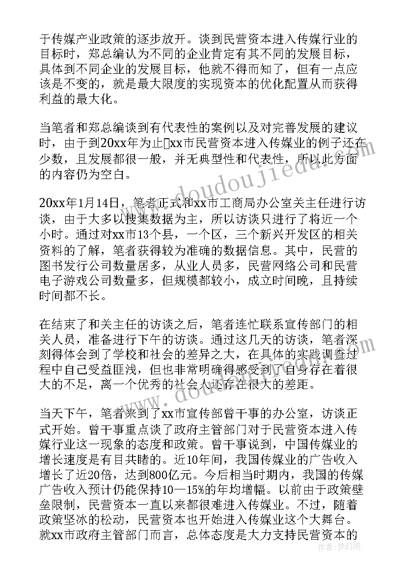 2023年大学生寒假社会实践报告(汇总14篇)