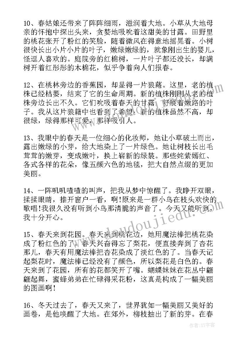 最新精彩段落摘抄(大全8篇)