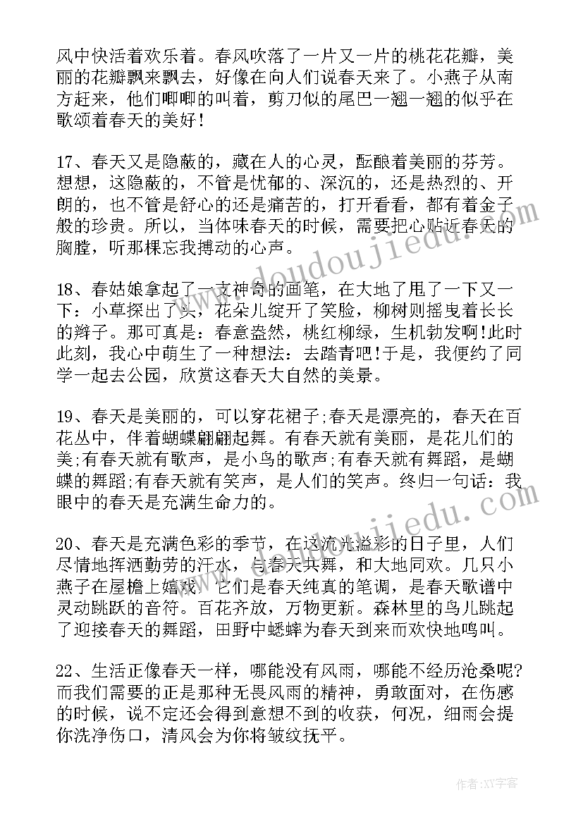 最新精彩段落摘抄(大全8篇)