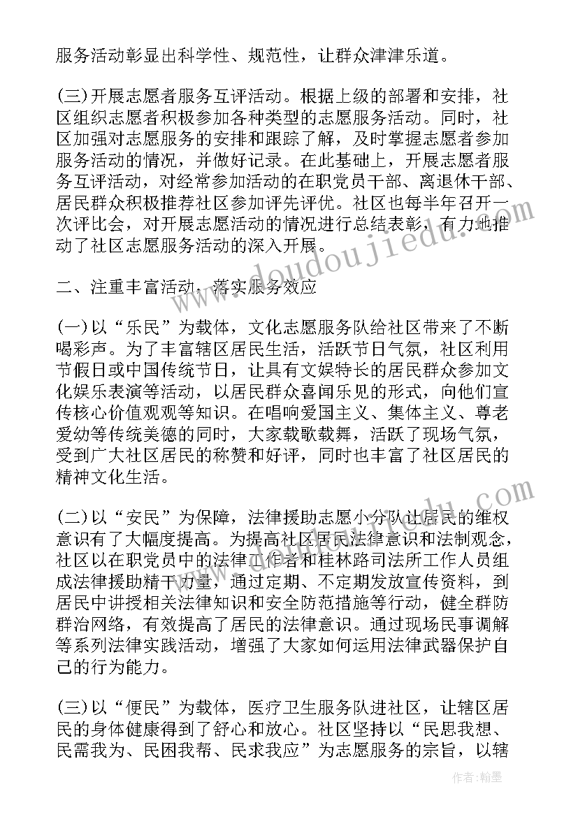 2023年志愿者年底工作总结(优质8篇)