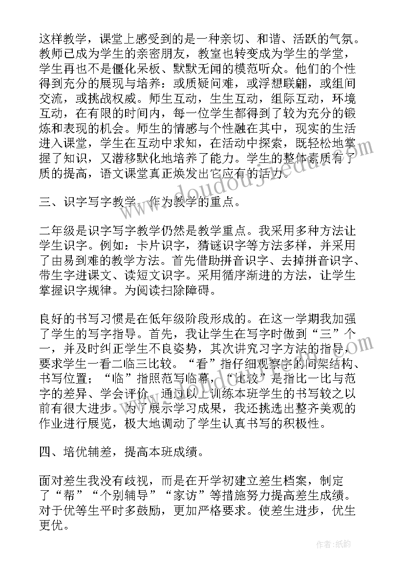 2023年小学语文二年级上学期教学工作总结 小学二年级下语文教学工作总结(通用12篇)