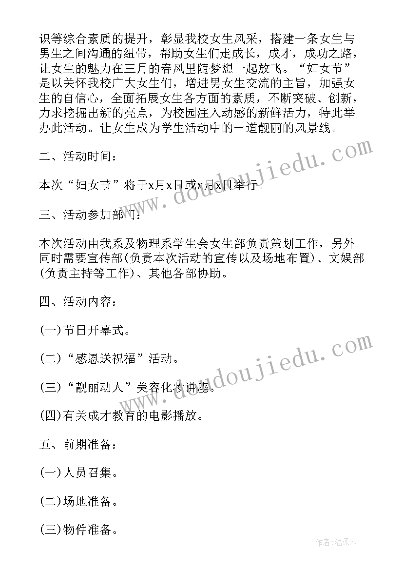 新颖妇女节活动方案策划 三八妇女节新颖活动方案(汇总8篇)