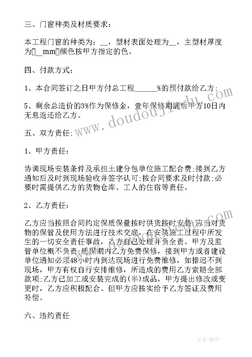 2023年铝合金门窗合同版 铝合金门窗承包合同书(优秀13篇)