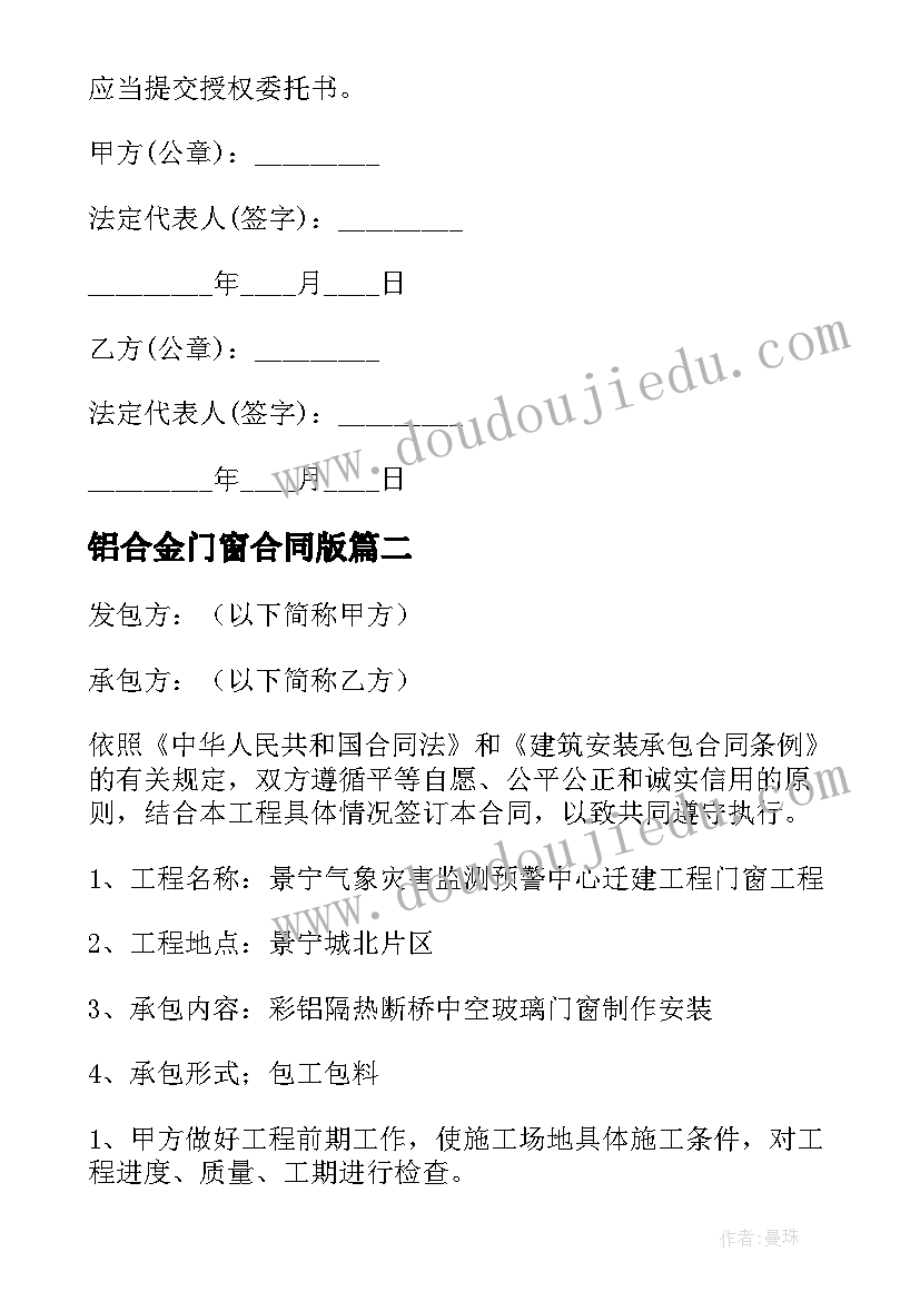 2023年铝合金门窗合同版 铝合金门窗承包合同书(优秀13篇)