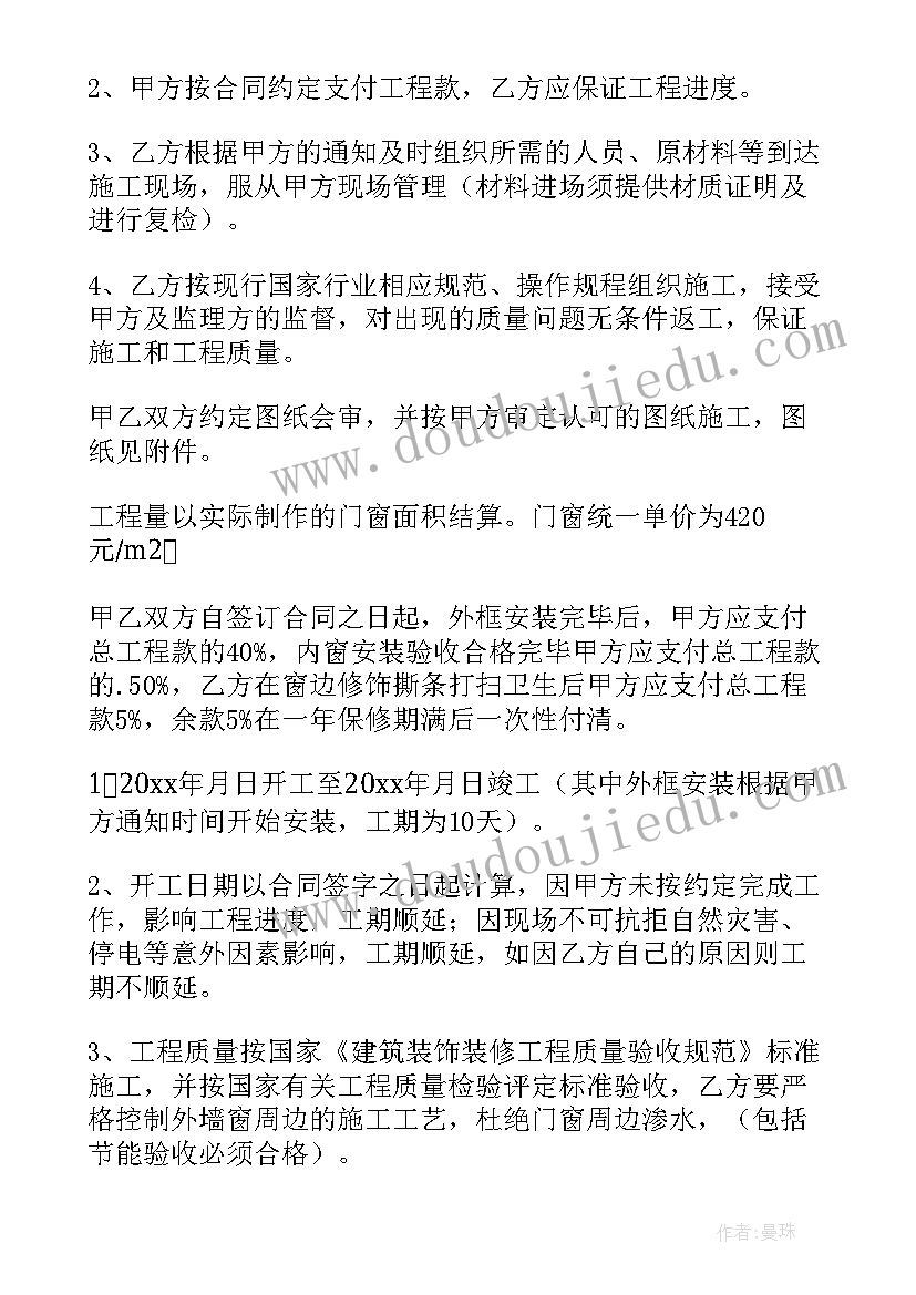 2023年铝合金门窗合同版 铝合金门窗承包合同书(优秀13篇)