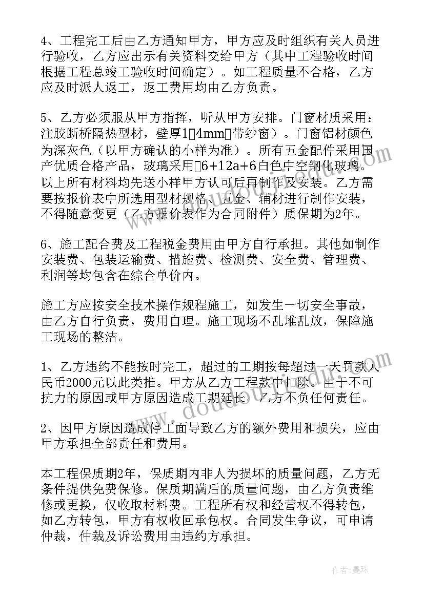 2023年铝合金门窗合同版 铝合金门窗承包合同书(优秀13篇)