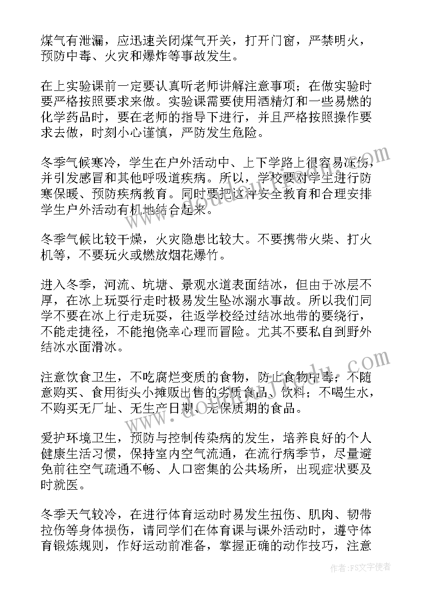 冬季安全的国旗下讲话演讲稿 冬季校园安全国旗下演讲稿(通用12篇)