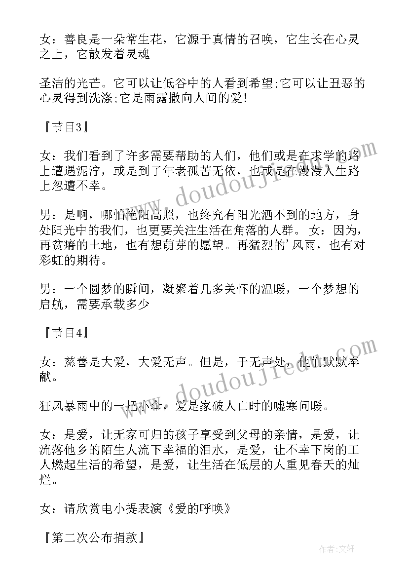 公益慈善晚会策划方案(汇总10篇)