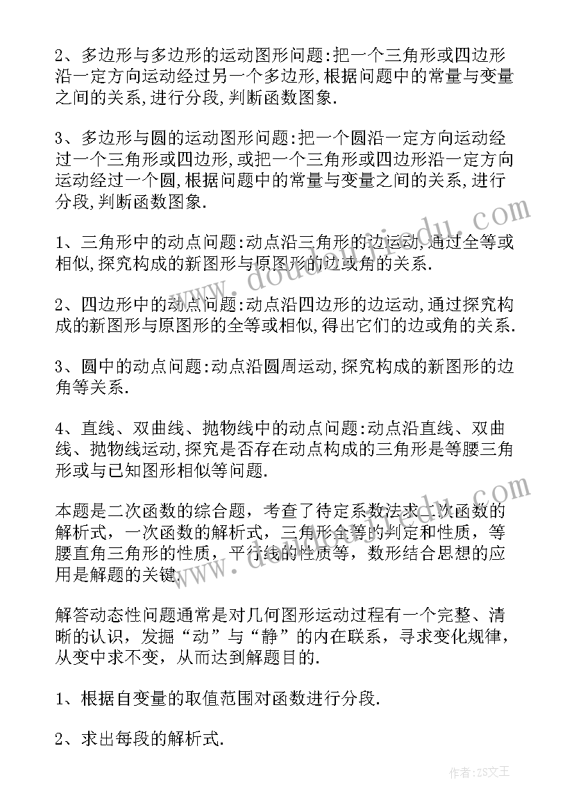 初中数学圆知识点总结(汇总11篇)