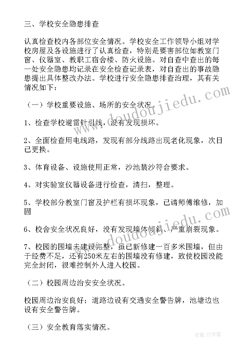 最新安全隐患总结反思(优质13篇)