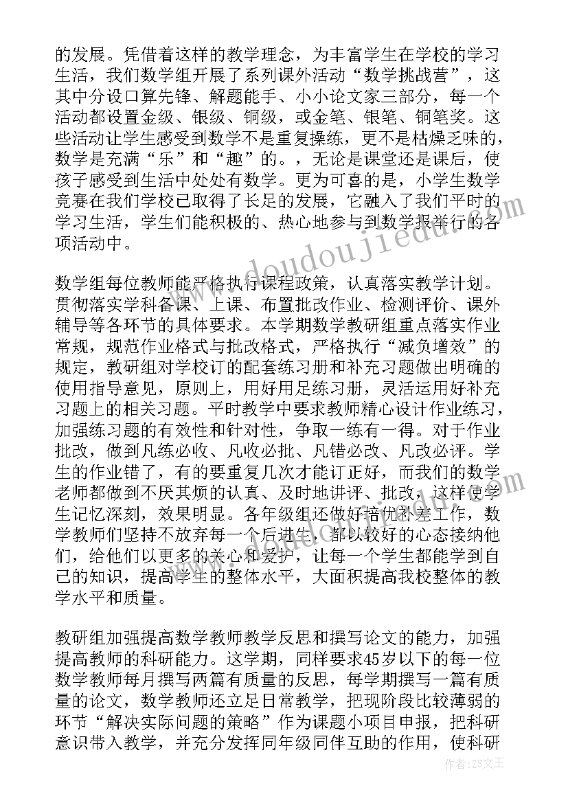 2023年小学数学教研组第一学期工作计划(优秀20篇)