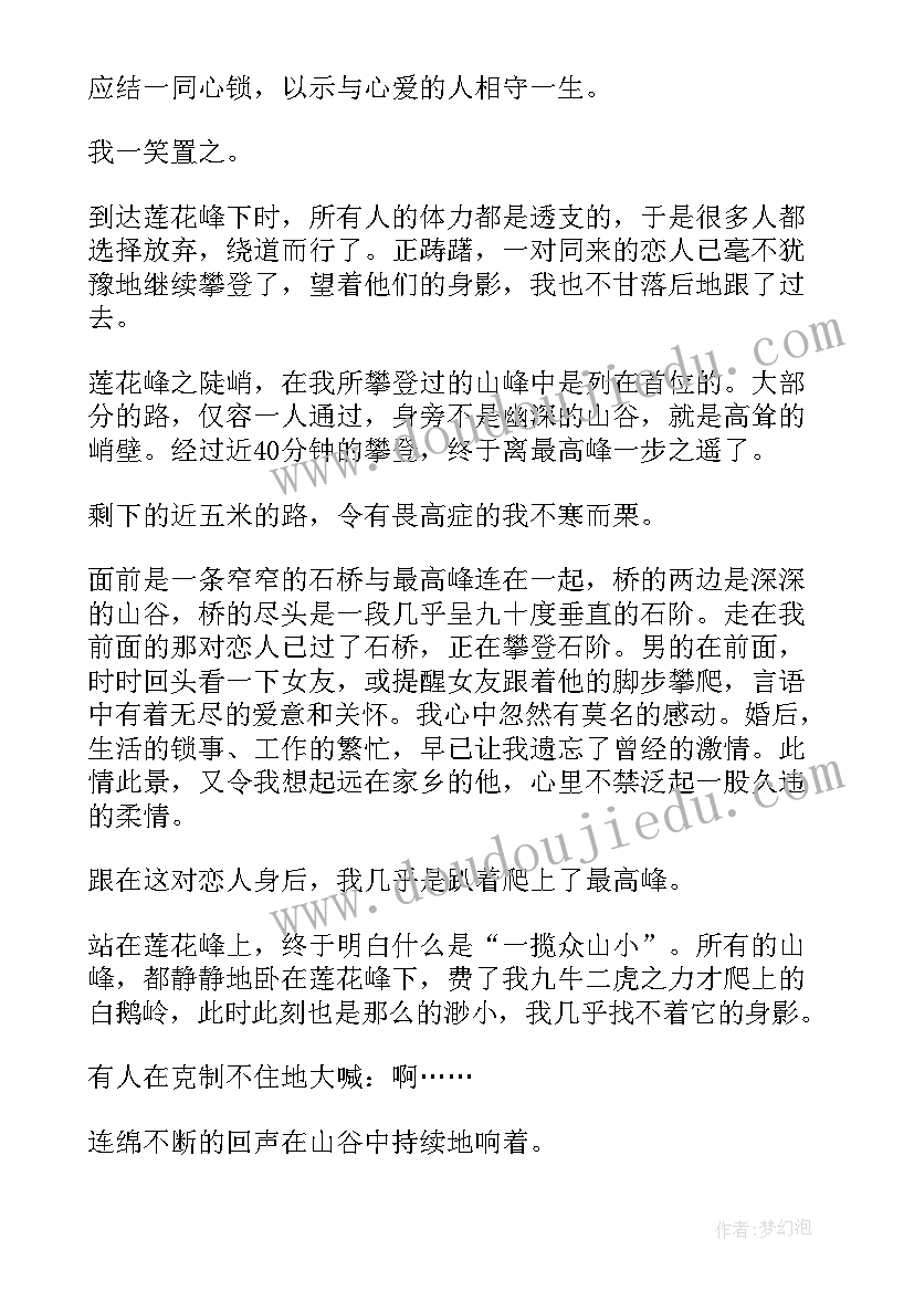 杂感的散文日志(大全8篇)