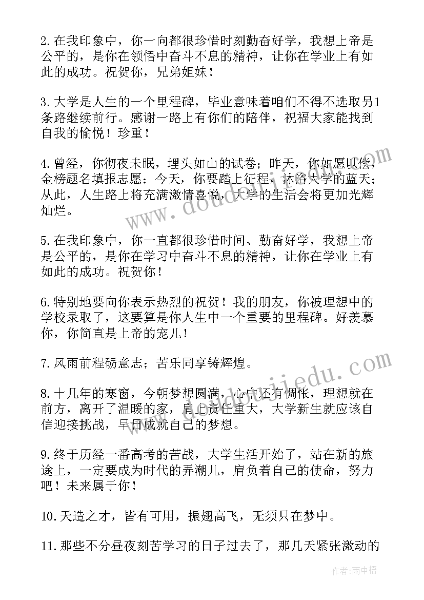 考上大学的祝福语成语(实用17篇)