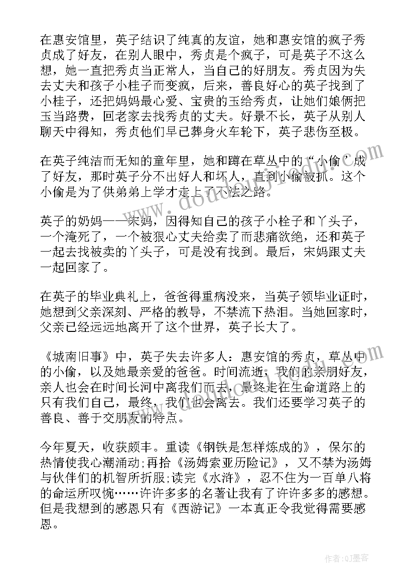 2023年中外名著的读书心得(汇总16篇)