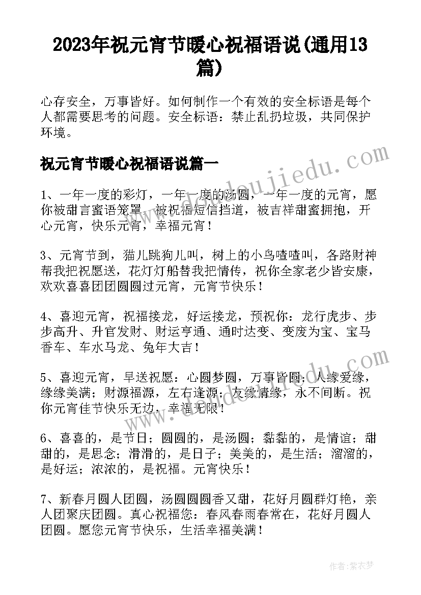 2023年祝元宵节暖心祝福语说(通用13篇)