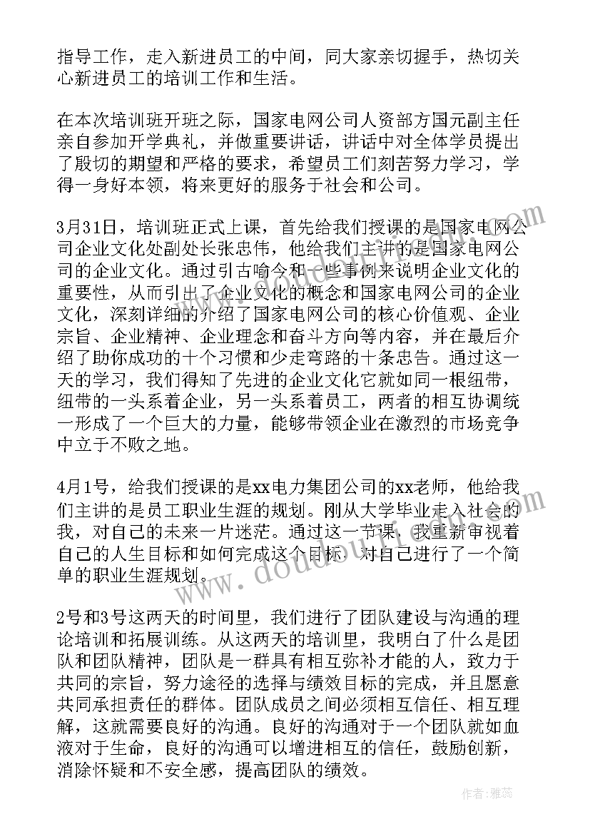 公司培训心得体会 公司培训学习心得体会(优质6篇)