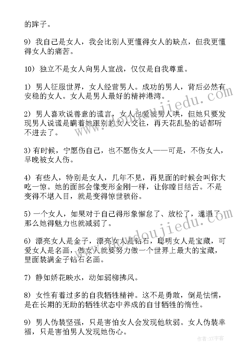 2023年智慧女人经典语录(优质8篇)