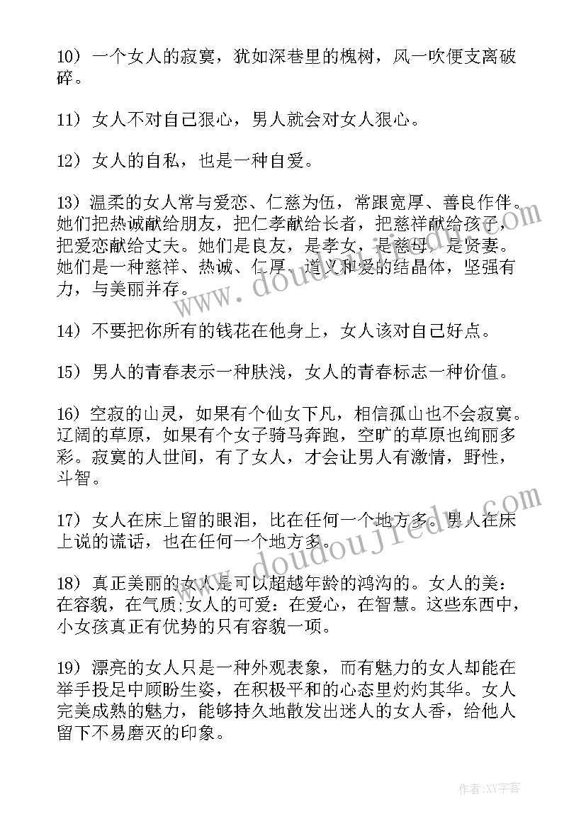 2023年智慧女人经典语录(优质8篇)