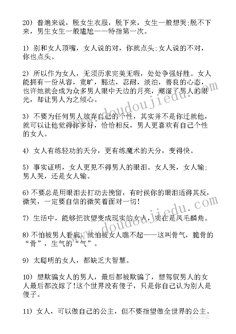 2023年智慧女人经典语录(优质8篇)