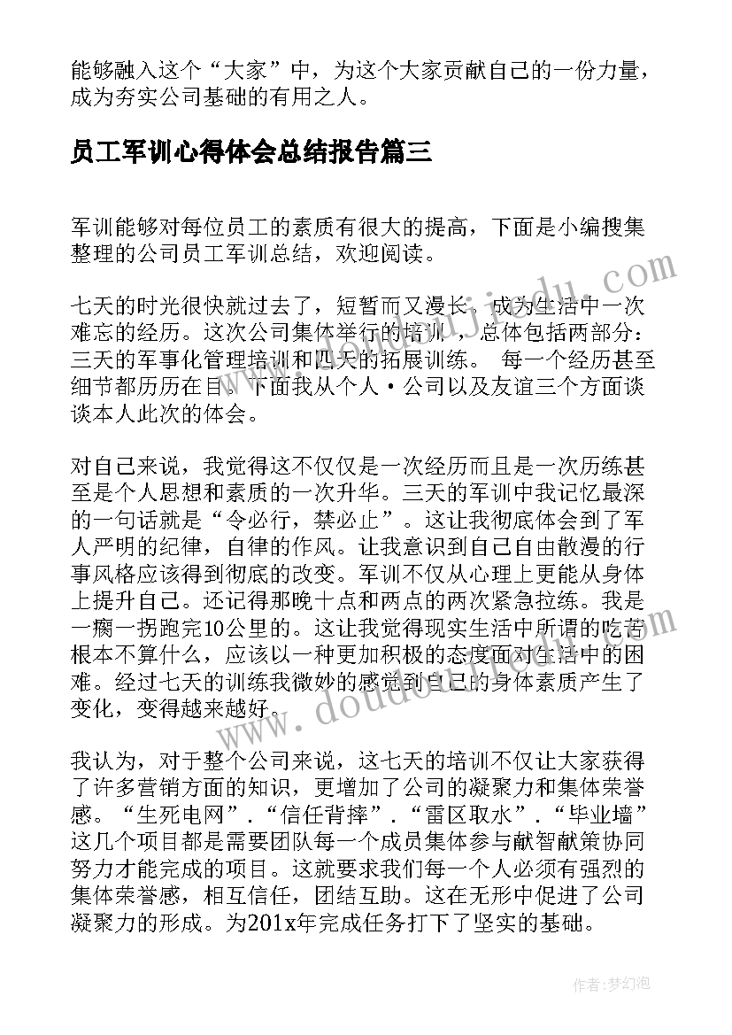 最新员工军训心得体会总结报告(精选19篇)